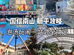 -国信南山温泉