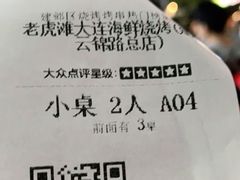 -老虎滩大连海鲜烧烤(建邺云锦路总店)