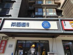 -茶百道(传媒大学店)