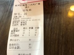 账单-裕兴记•蟹黄面馆(人民广场店)