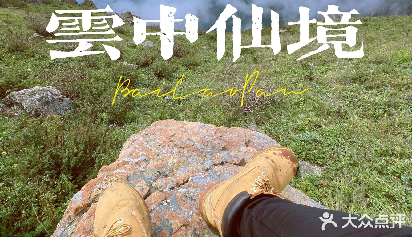 北京西郊白草畔☁️一不小心就步入云中仙境