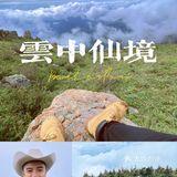 北京西郊白草畔☁️一不小心就步入云中仙境