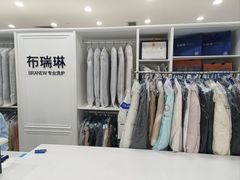 -布瑞琳洗衣(望京万象汇店)