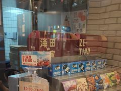 -泽田本家·铜锣烧(美罗城店)