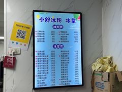 -夏食光安顺小舒冰粉冰浆(甲秀楼店)