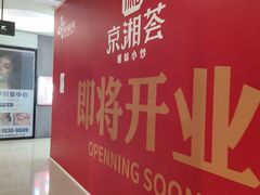 -新荟城(望京店)