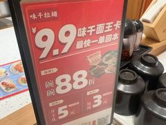 -味千拉面(又一城店)