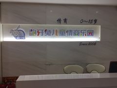 -龅牙兔情商训练与咨询(唐延路店)