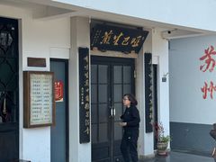 -哑巴生煎(临顿路店)