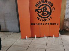 -鸣记脆皮烤鱼(山姆店)