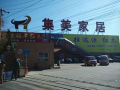 android_upload_pic-集美家居城(定慧桥店)