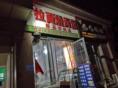 门面-吕记清真美食城(永兴服装街店)