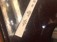 -镰仓 峰本(八幡宫前本店)