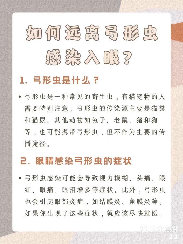 弓形虫感染症状图片