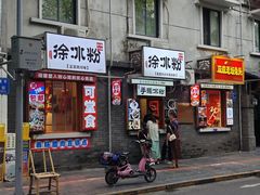 -奎星楼街