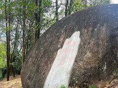 -火炉山森林公园