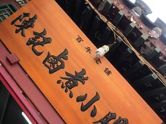 -陈记卤煮小肠