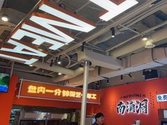 -南浦洞烤肉·新世界版(奥体店)