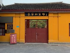 -李宗仁官邸
