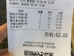 账单-潮喜竹溪荔湖酒家(荔枝湾店)