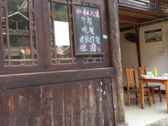 门面-仁和人家