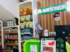 -瑞鹏宠物医院·微创内窥镜·骨外科·牙科(翠竹分院)