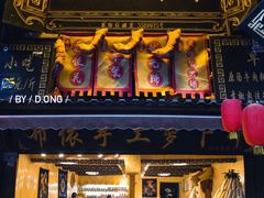 门面-金必轩(青岩店)