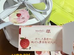 -WenTinG文汀·半糖蛋糕(合生汇店)