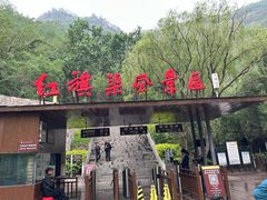 -红旗渠风景区