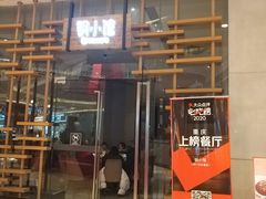 门面-铜小馆(1891时光道店)