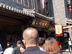 门面-老槐树煎包