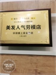 点击看大图 -环球蝶上美业连锁