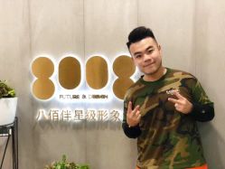 短发-八佰伴8008星级形象店