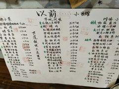 菜单-以前的小酒馆(中山广场店)