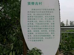 -贤鲁岛贤溪农庄