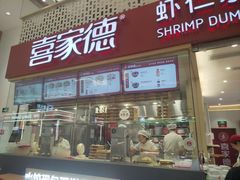 -喜家德虾仁水饺(华强天虹店)