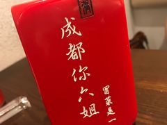 -成都你六姐·牛肉冒菜(城市集市合生汇店)