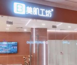 -美肌工坊皮肤管理