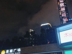 -皇庭广场(福华三路店)