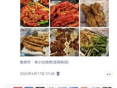 -串小白烧烤(金沙洲店)