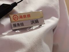 -海底捞火锅(番禺广场店)