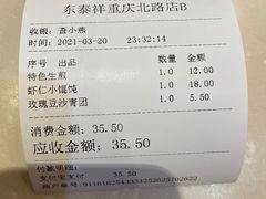 -东泰祥生煎馆(重庆北路店)