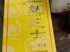半熟芝士-好利来(团结湖店)