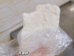 -芳婆糕团店(王府大街店)