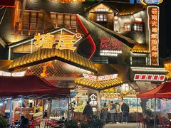 -塘屋烧烤·云南火塘烧烤品牌(春城慧谷旗舰店)