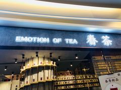 门面-眷茶(大卫城10楼店)
