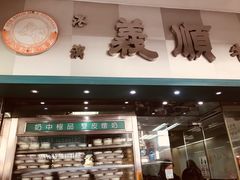 门面-义顺牛奶公司