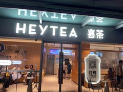 门面-喜茶(珠海华发商都店)