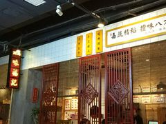 门面-味福记·本地特色菜(八一万达广场店)