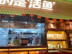 门面-鱼酷活鱼烤鱼(静安大融城店)